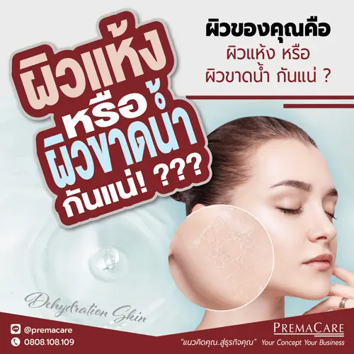ผิวแห้ง, ผิวขาดน้ำ