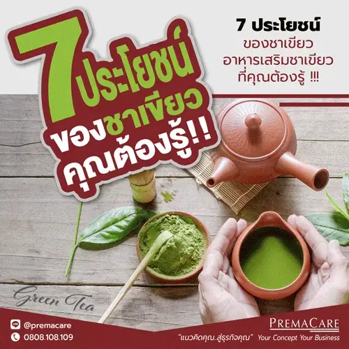 ชาเขียว