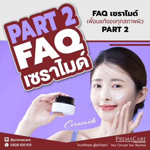 เซราไมด์