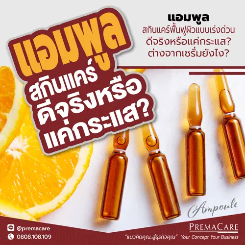 แอมพูล, ampoules