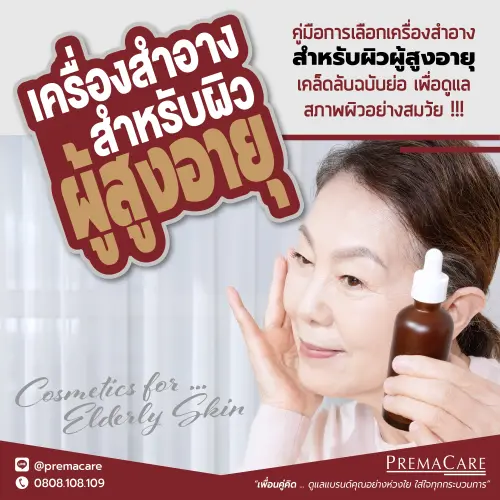 ผู้หญิงสูงอายุยิ้มอย่างมั่นใจ ผิวหน้าดูเรียบเนียนและกระจ่างใส แสดงถึงการดูแลผิวที่ดีในวัยสูงอายุ