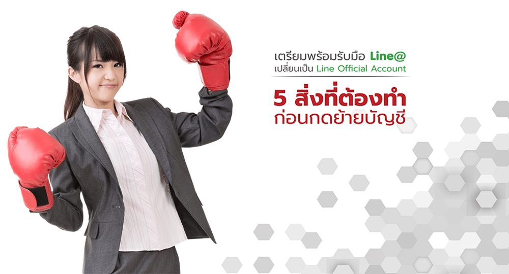 รับผลิต-ครีม-เวชสำอาง-อาหารเสริม-คอลลาเจน-Line-OA