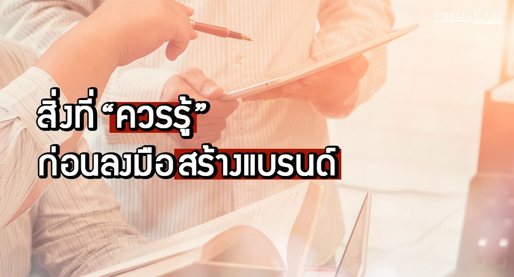 ผลิต-เวชสำอาง-สร้างแบรนด์-ทำแบรนด์-โรงงาน-บริษัท-แลป