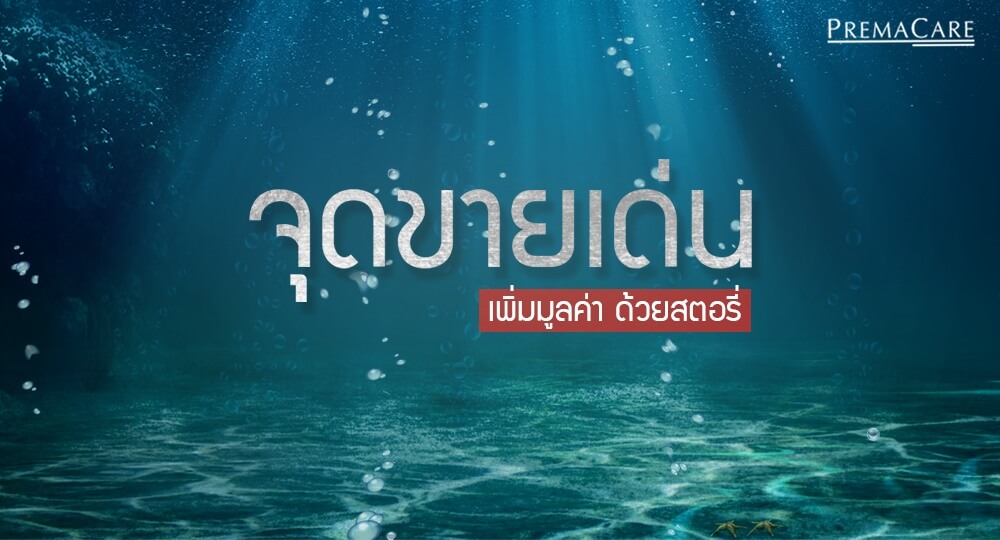 รับผลิต-ครีม-เครื่องสำอาง-อาหารเสริม-เวชสำอาง-สกินแคร์-สร้าง-จุดขาย-จุดเด่น-โรงงาน-บริษัท-แลป