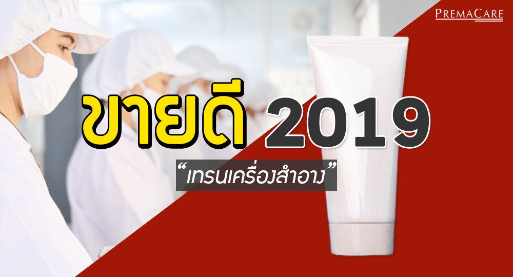 รับผลิต-ครีม-เครื่องสำอาง-อาหารเสริม-เวชสำอาง-สกินแคร์-โรงงาน-บริษัท-แลป