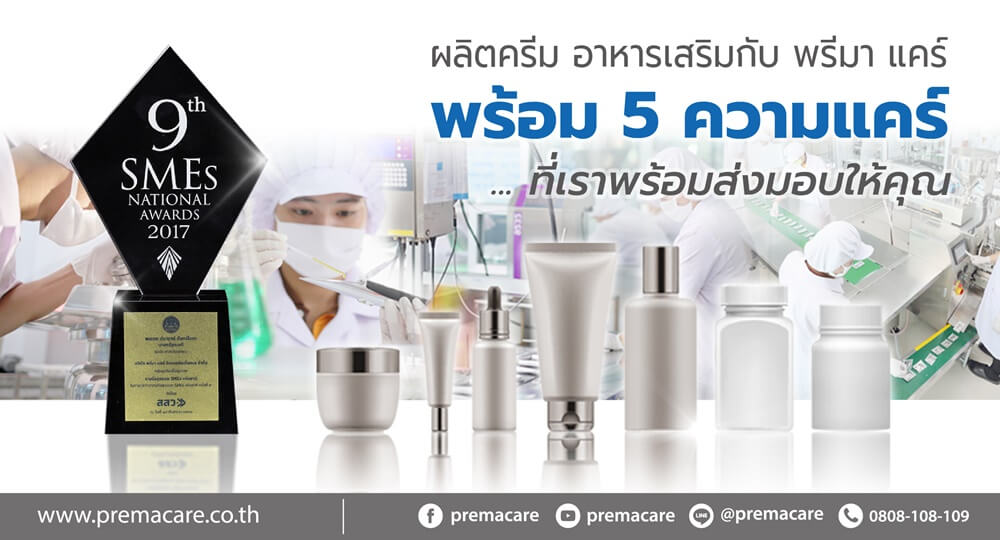 รับผลิต-ครีม-เครื่องสำอาง-อาหารเสริม-เวชสำอาง-สกินแคร์-โรงงาน-บริษัท-แลป