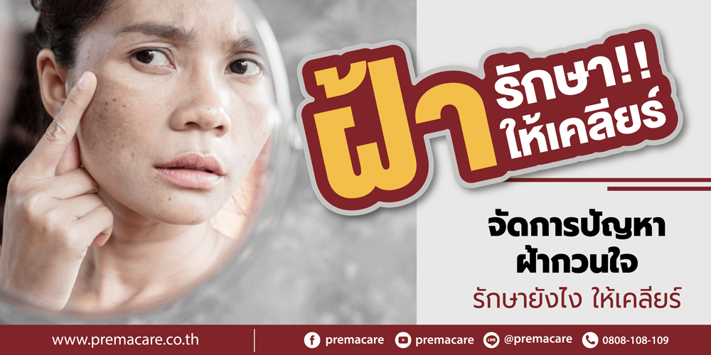 รับ-ผลิต-โรงงาน-บริษัท-ครีม-หน้า-ขาว-ผิว-เด้ง-กระจ่าง-ใส-OEM-ODM-สร้าง-ทำ-แบรนด์-ฝ้า-กระ-จุด-ดำ-ดื้อ