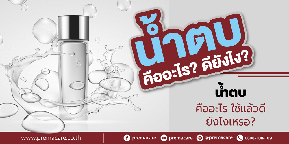 รับผลิตน้ำตบ, ผลิตน้ำตบ, โรงงานรับผลิตน้ำตบ, โรงงานผลิตน้ำตบ, บริษัทรับผลิตน้ำตบ, บริษัทผลิตน้ำตบ, แลปผลิตน้ำตบ, แลปรับผลิตน้ำตบ