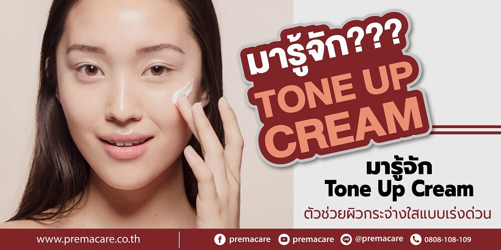 tone up cream