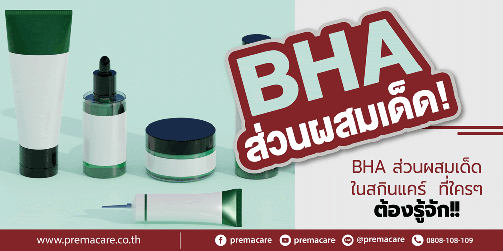 BHA, ลดสิว