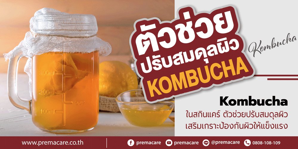 คอมบูชา, Kombucha, คอมบูชาในสกินแคร์