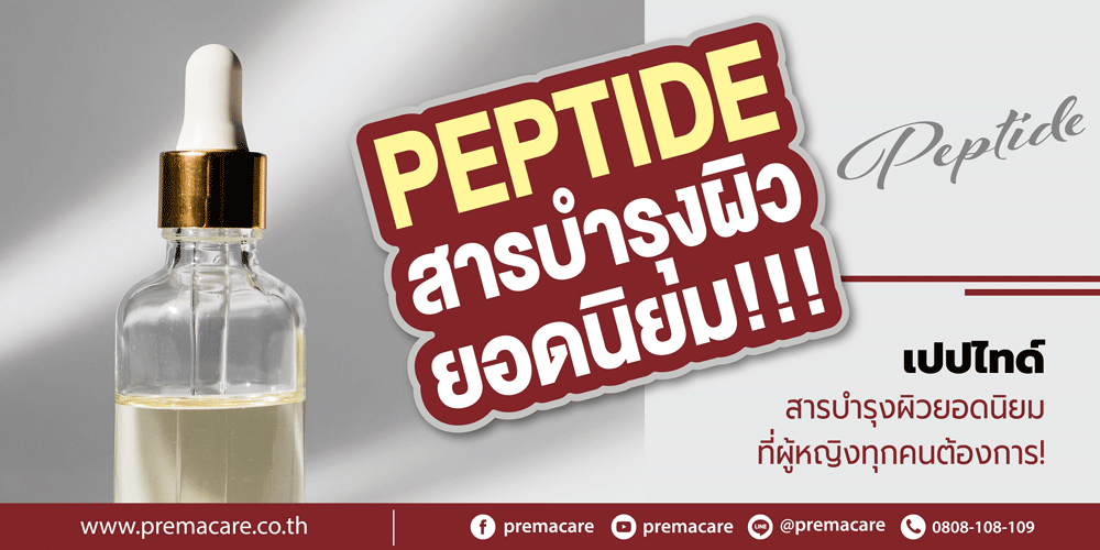 เปปไทด์, เปปไทด์ช่วย