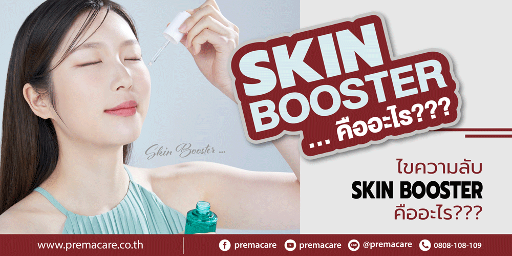 SKIN BOOSTER