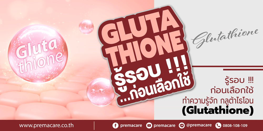 กลูต้าไธโอน, glutathione