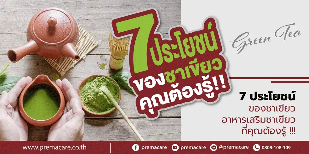 ชาเขียว