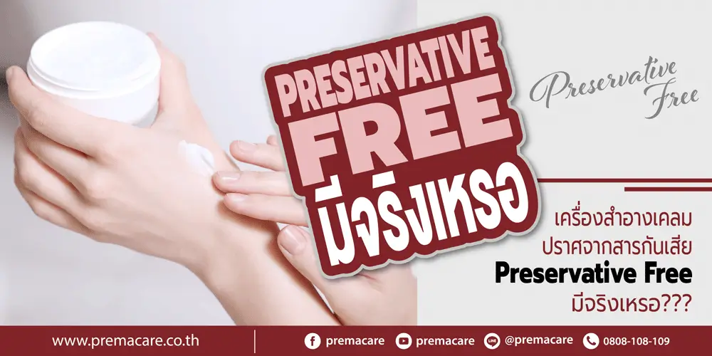 Preservative free