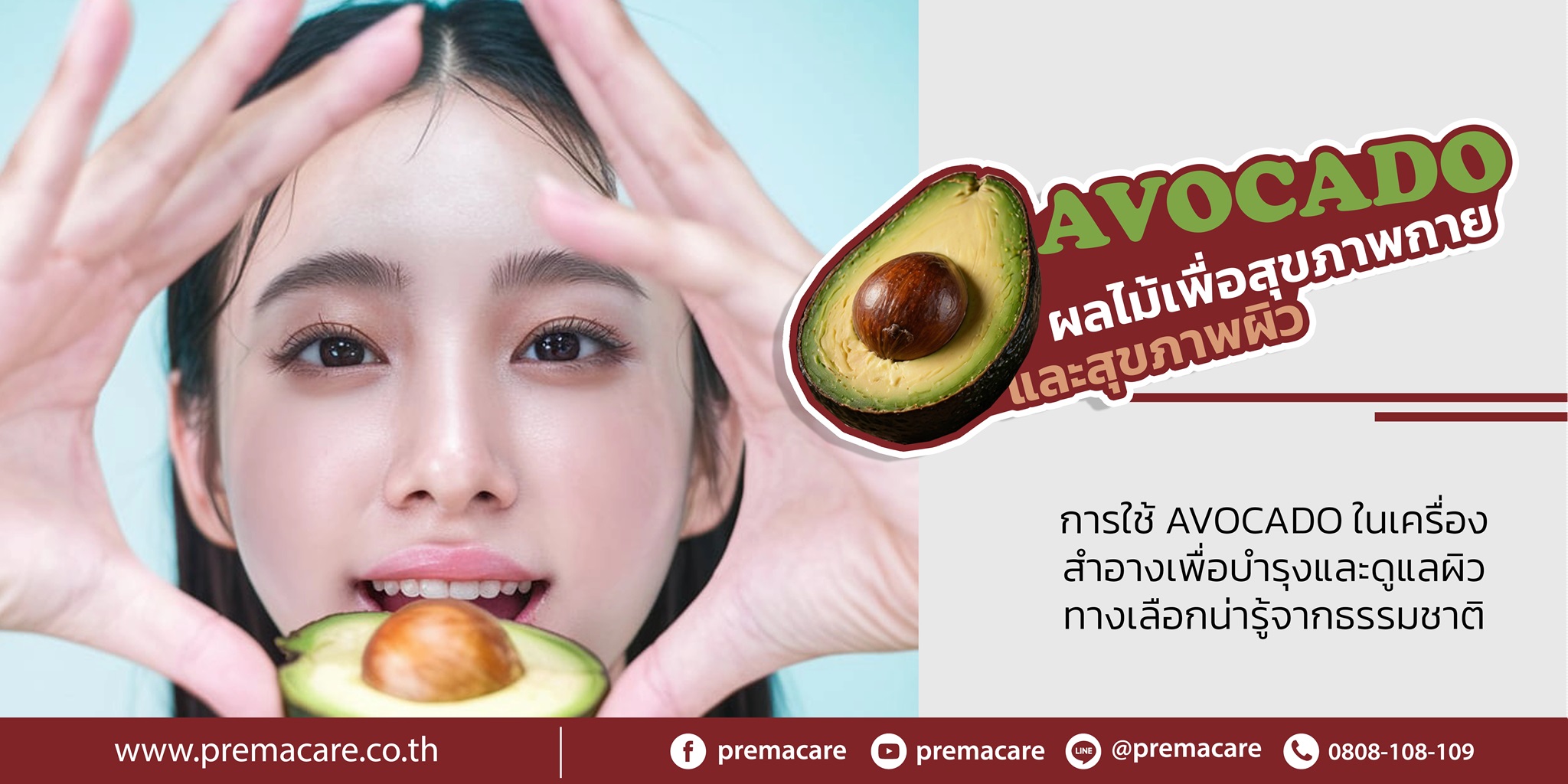 อะโวคาโดผลไม้บำรุงผิว ผิวสวยใสจากธรรมชาติ
