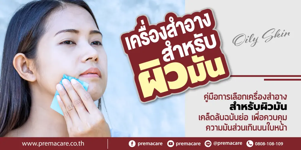 ภาพระยะใกล้ของใบหน้าผู้หญิงที่มีผิวมัน เห็นความเงางามและความมันวาวบนผิวหน้าอย่างชัดเจน สะท้อนปัญหาผิวมันที่ต้องการการดูแลพิเศษ