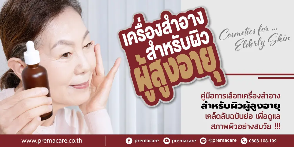 ผู้หญิงสูงอายุยิ้มอย่างมั่นใจ ผิวหน้าดูเรียบเนียนและกระจ่างใส แสดงถึงการดูแลผิวที่ดีในวัยสูงอายุ