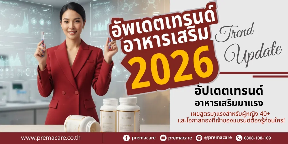 Updated trends supplements 2026