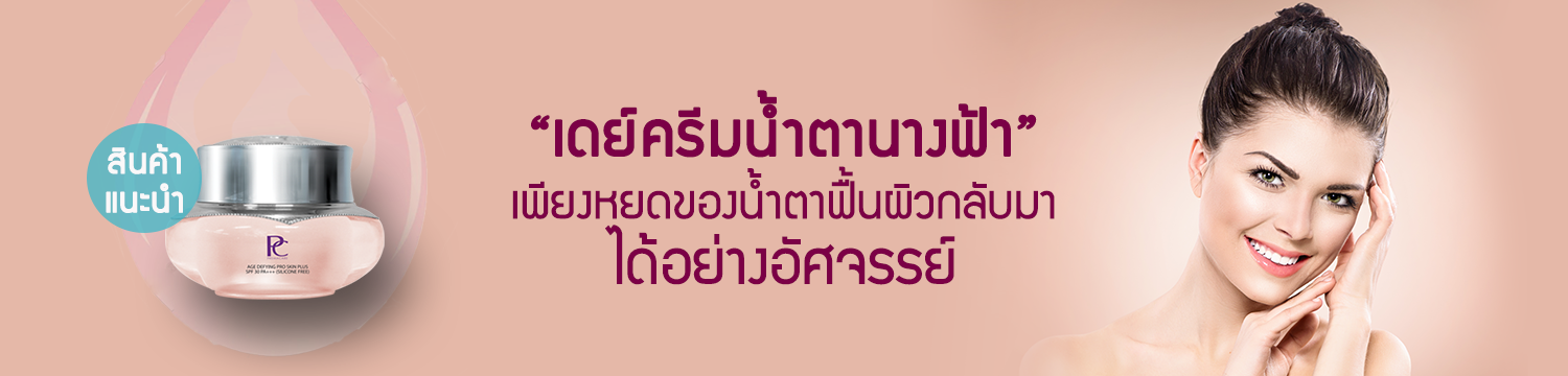 CSL 26, พี.ซี. เอจ ดีไฟอิ้ง โปร สกิน พลัส เอสพีเอฟ30 พีเอ+++ (ซิลิโคน ฟรี), P.C. AGE DEFYING PRO SKIN PLUS SPF30 PA+++ (SILICONE FREE)