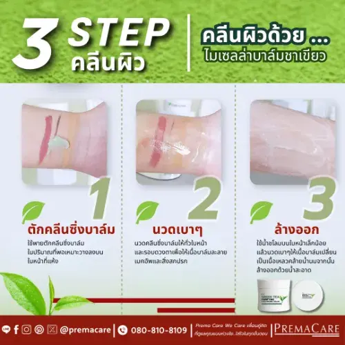 คลีนซิ่งบาล์ม, ชาเขียว, คลีนซิ่ง, MICELLAR CLEANSING BALM
