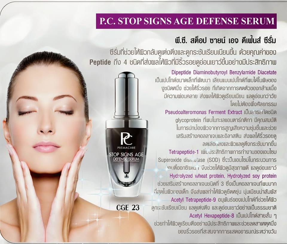 CGE 23, พี.ซี. สต็อป ซายน์ เอจ ดีเฟ้นซ์ ซีรั่ม, P.C. STOP SIGNS AGE DEFENSE SERUM