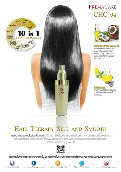 CHC 04, พี.ซี. แฮร์ เทอราพี ซิลค์ แอนด์ สมูธ, P.C. HAIR THERAPY SILK AND SMOOTH