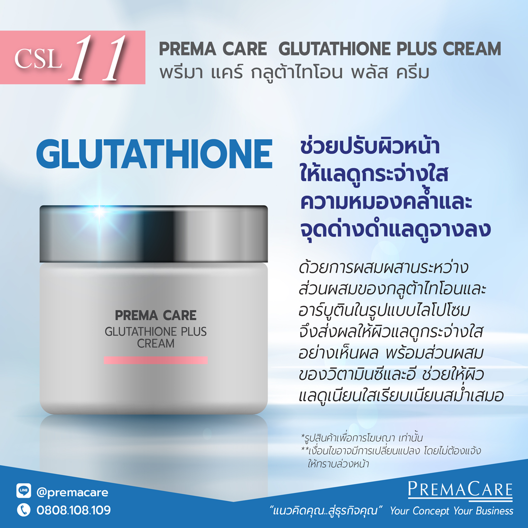 CSL 11, พี.ซี. กลูต้าไธโอน พลัส ครีม, P.C. GLUTATHIONE PLUS CREAM