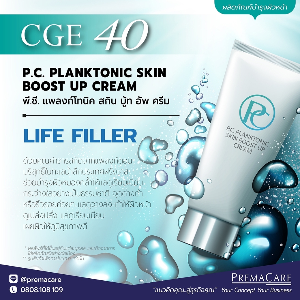 CGE 40, พี.ซี. แพลงก์โทนิค สกิน บู้ท อัพ ครีม, P.C. PLANKTONIC SKIN BOOST UP CREAM