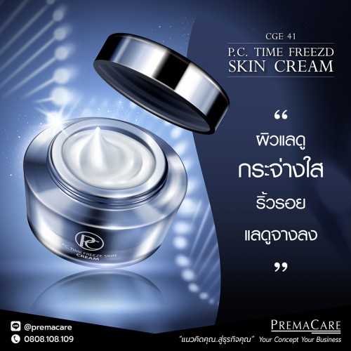 CGE 41, พี.ซี. ทาม ฟรีซ สกิน ครีม, P.C. TIME FREEZE SKIN CREAM