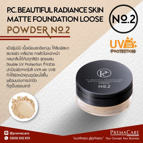 CMP 02, พี.ซี. บิวตี้ฟูล เรเดียนซ์ สกิน แมท ฟาวน์เดชั่น ลูส พาวเดอร์, P.C. BEAUTIFUL RADIANCE SKIN MATTE FOUNDATION LOOSE POWDER