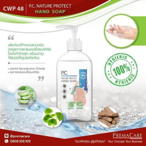 CWP 48, พี.ซี. เนเจอร์ โพรเทค แฮนด์ โซฟ, P.C. NATURE PROTECT HAND SOAP