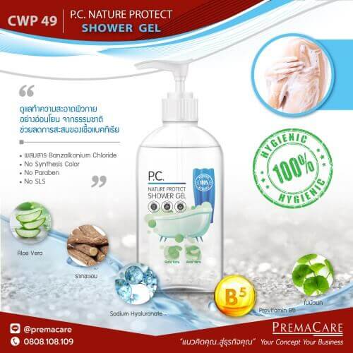 CWP 49, พี.ซี. เนเจอร์ โพรเทค ชาวเวอร์ เจล, P.C. NATURE PROTECT SHOWER GEL