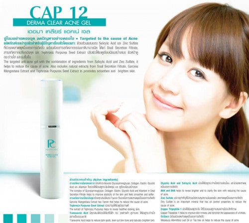 CAP 12, พี.ซี. เดอมา เคลียร์ แอคเน่ เจล, P.C. DERMA CLEAR ACNE GEL