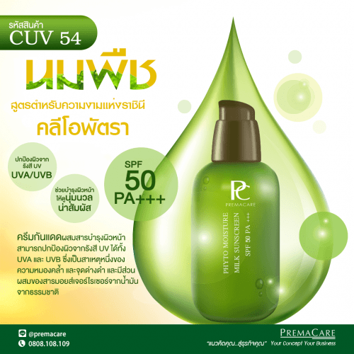 CUV 54, พี.ซี. ไฟโต มอยส์เจอร์ มิลค์กี้ ซันสกรีน เอสพีเอฟ 50 พีเอ+++, P.C. PHYTO MOISTURE MILKY SUNSCREEN SPF 50 PA+++