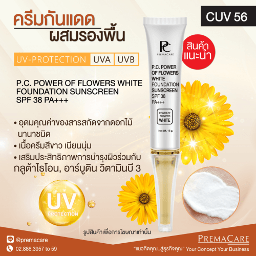 CUV 56, พี.ซี. เพาเวอร์ ออฟ ฟลาวเวอร์ ไวท์ ฟาวน์เดชั่น ซันสกรีน เอสพีเอฟ 38 พีเอ+++, P.C. POWER OF FLOWERS WHITE FOUNDATION SUNSCREEN SPF 38 PA+++