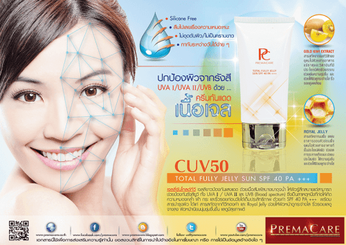 CUV 50, พี.ซี. โททัล ฟูลลี่ เจลลี่ ซัน เอสพีเอฟ 40 พีเอ +++, P.C. TOTAL FULLY JELLY SUN SPF 40 PA +++