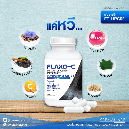 FT-HCP 02, ผลิตภัณฑ์เสริมอาหาร แฟลกซ์โซ-ซี, FLAXO-C DIETARY SUPPLEMENT PRODUCT, รับ-ผลิต-สร้าง-ทำ-แบรนด์-อาหารเสริม-ปลูก-ผม-ร่วง-บาง