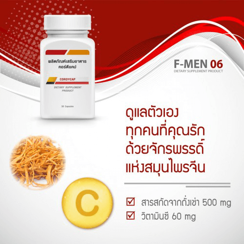 F-MEN 06, ผลิตภัณฑ์เสริมอาหาร คอร์ดีแคป, CORDYCAP DIETARY SUPPLEMENT PRODUCT