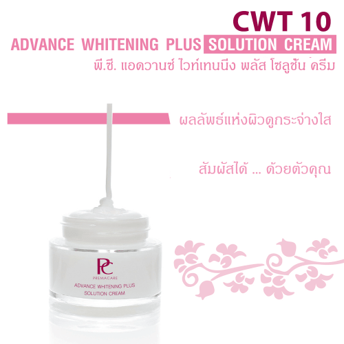 CWT 10, พี.ซี. แอดวานซ์ ไวท์เทนนิ่ง พลัส โซลูชั่น ครีม, P.C. ADVANCE WHITENING PLUS SOLUTION CREAM