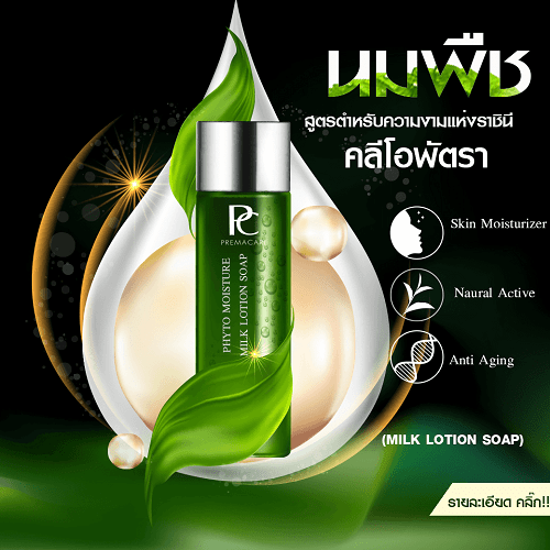 CWP 43, พี.ซี. ไฟโต มอยส์เจอร์ มิลค์กี้ โลชั่น โซฟ, P.C. PHYTO MOISTURE MILKY LOTION SOAP