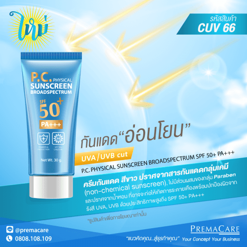 CUV 66, พี.ซี. ฟิสิคัล ซันสกรีน บรอดสเปรกตรัม เอสพีเอฟ 50+ พีเอ+++, P.C. PHYSICAL SUNSCREEN BROADSPECTRUM SPF 50+ PA+++