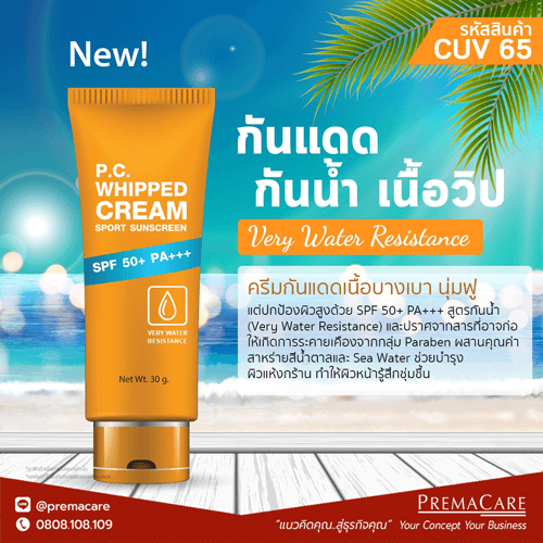 CUV 65, พี.ซี. วิป ครีม สปอท ซันสกรีน เอสพีเอฟ 50+ พีเอ+++, P.C. WHIPPED CREAM SPORT SUNSCREEN SPF 50+ PA+++