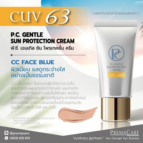 CUV 63, พี.ซี. เจนเทิล ซัน โพรเทคชั่น ครีม, P.C. GENTLE SUN PROTECTION CREAM