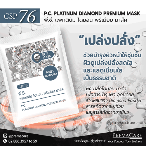 CSP 76, พี.ซี. แพลทตินัม ไดมอน พรีเมี่ยม มาส์ค, P.C. PLANTINUM DIAMOND PREMIUM MASK