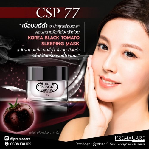 พี.ซี. แบล็ค โทเมโท สลีปปิ้ง มาส์ค