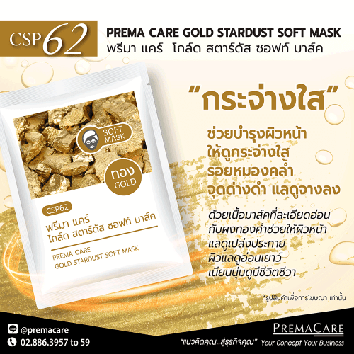 CSP 62, พี.ซี. โกลด์ ชิมเมอร์ ซอฟท์ มาส์ค, P.C. GOLD SHIMMER SOFT MASK