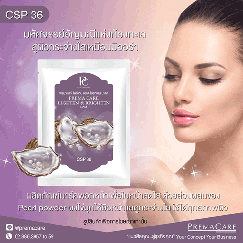 CSP 36, พี.ซี. พีเอ็มซี เพิร์ล พาวเดอร์ มาส์ค, P.C. PMC PEARL POWDER MASK