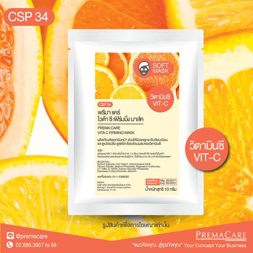 CSP 34, พี.ซี. ไวตามิน ซี เฟิร์มมิ่ง มาส์ค, P.C. VITAMIN C FIRMING MASK